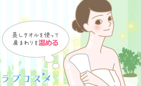 温かいタオルでマッサージ