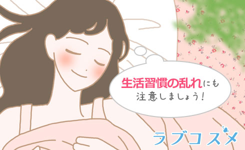 生活習慣の乱れにも注意しましょう
