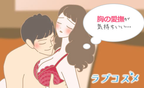 胸への刺激が気持ちいいなぁという時代もあったのではないでしょうか?
