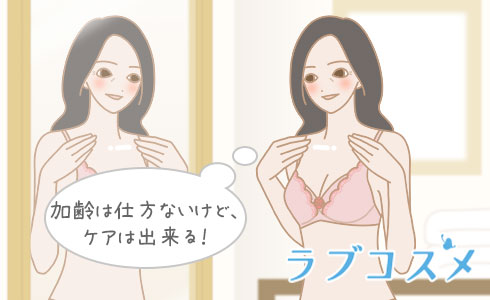 加齢が原因で胸がしぼむ?