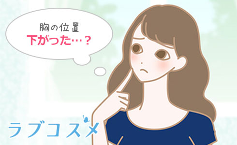 おっぱいの位置の低さ、バストの高さを気にするで悩んでいる下着姿の女性。バストの正しい位置の見つけ方!