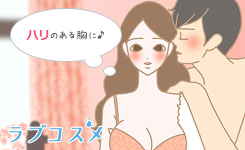 バストの高さに自信をもっている女性