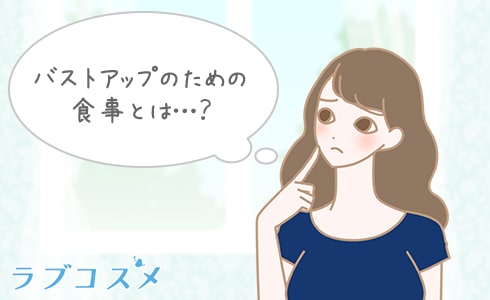 バストアップのための食事を考えている女性イラスト