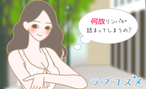 なんで詰まる