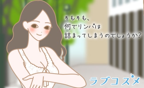 なんで詰まる