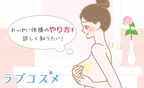 おっぱい体操をする女性のイラスト