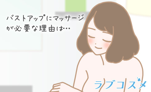 バストアップマッサージを行う女性