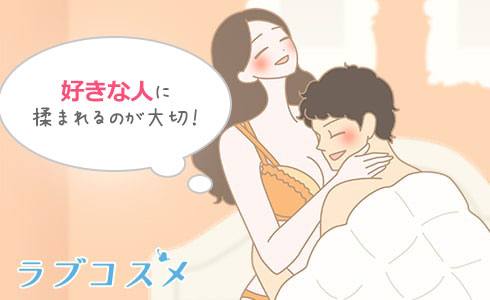胸を大きくする揉み方とセックスをするとバストアップ?
