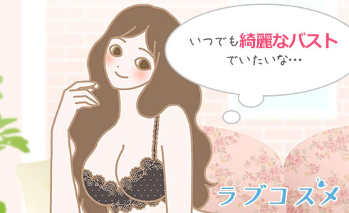 ~バスト全体のケア~