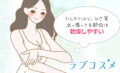 肘の乾燥を気にして、乳首も乾燥しやすいと納得する女性