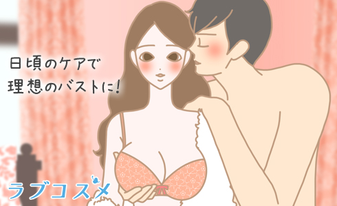 彼が喜ぶ理想の胸