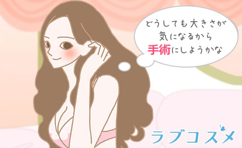 乳輪の大きさを切除手術で理想に