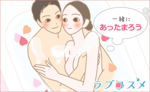カップルでバスタイム画像