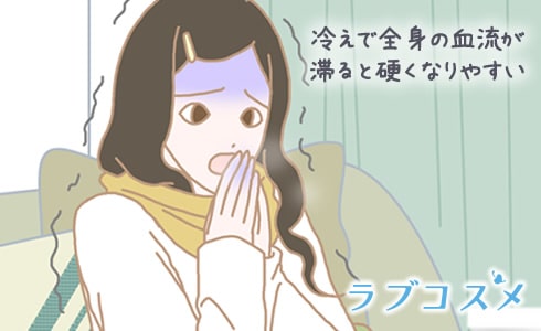 冷えで全身の血流が滞ると硬くなりやすい