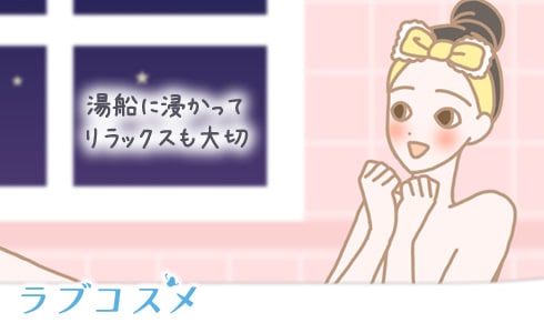 湯船に浸かってリラックスも大切