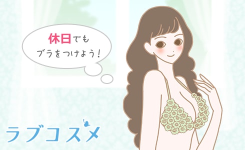 綺麗な胸の谷間で彼を夢中にさせたい!谷間セクシーになりたい!