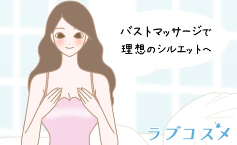 女磨きは諦めないわ!胸の谷間を大きく、美胸にしたいなら恋ジェルでバストマッサージ!