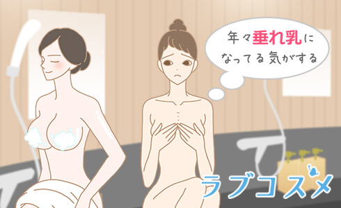 男性が女性の胸で最も重要とするのは形?大人の女性が感じるおっぱいが垂れてきた恐怖