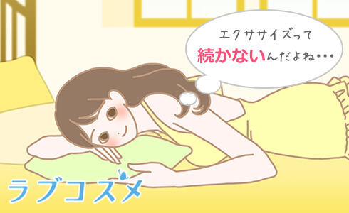 バストアップのための運動、エクササイズとトレーニングは続いていますか?