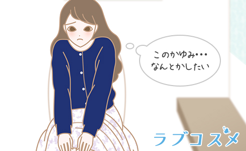 デリケートゾーンのかゆみをなんとかしたい女性のイラスト