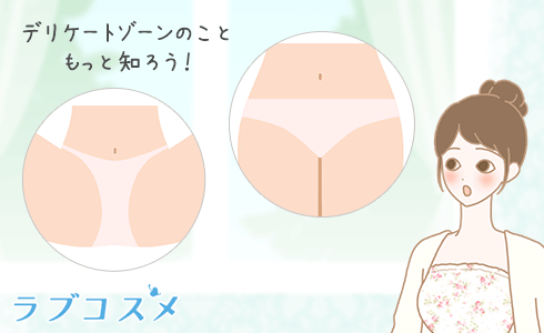 デリケートゾーンについて考えている女性イラスト