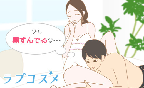 下着(パンツ)跡の黒ずみに気づく男性