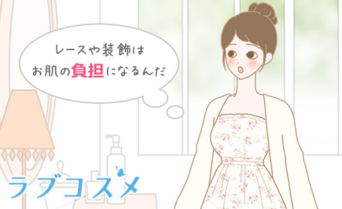レースや装飾で肌にダメージを受けた女性
