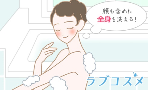 顔も含めた全身を洗える!