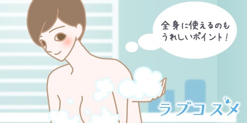 ジャムウはデリケートゾーンだけでなく、全身に使える!