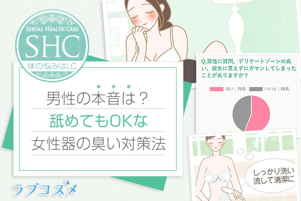 もしかして、アソコの臭いに気付いてる…?女性器の匂いについて