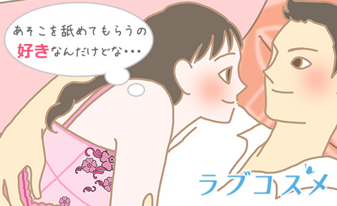 クンニしてくれないかなぁ