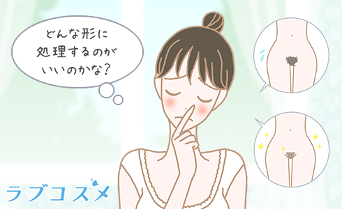 アンダーヘアの形について紹介