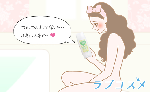 アンダーヘアケア(シナヤカウォッシュ)