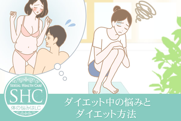 ダイエットで悩む女性のイラスト