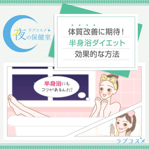 ゆっくり汗をかくことで毛穴が開いて老廃物、垢が出てツルツルお肌を期待できます
