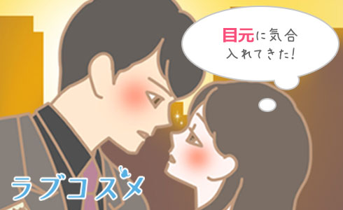 垢抜けた私に彼が急接近!おすすめの美容アイテムとアイメイクで明るい目元に自信