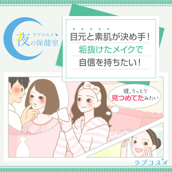 流行りのコスメで垢抜けメイク術!目元が優しく柔らかく、肌が明るく見えるポイント