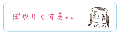 ぼんやりくす美さんは顔色に影があり透明感が足りないすっぴんタイプ!