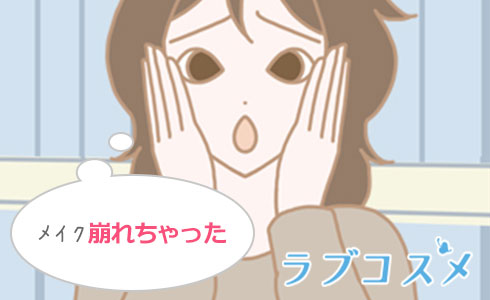 一年中気になる化粧崩れ。中でも外でも湿度や乾燥指数の変化でメイク回数が増える現実