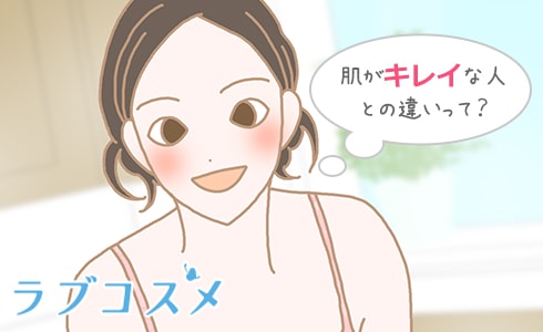 肌がきれいな人との違い