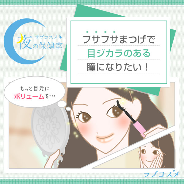 まつげ 育毛