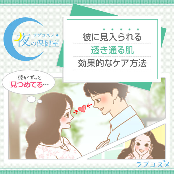 厚化粧や隠すメイク、皮脂崩れからサヨナラ!メイク不要の素肌で勝負する透き通る肌とは