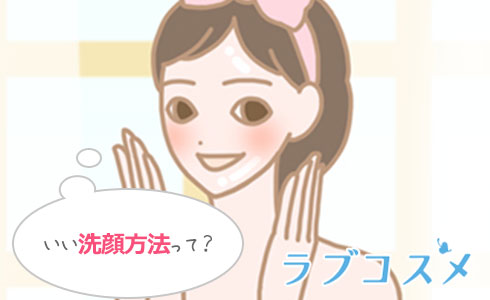 朝の洗顔、結局どの方法が良いの?