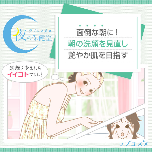 石鹸で洗いすぎ?洗わな過ぎ?朝、ある秘密の洗顔方法で、肌が艶やか