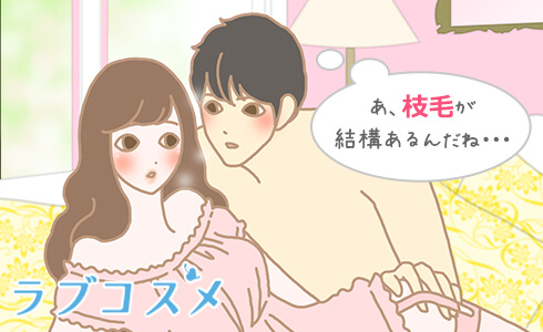 枝毛や切れ毛のダメージヘアは男性に見られている
