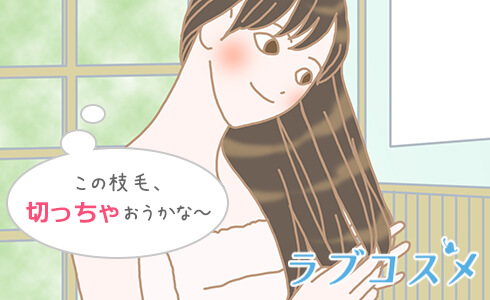 枝毛や切れ毛は自分で切っても大丈夫?自分でできるヘアケア方法