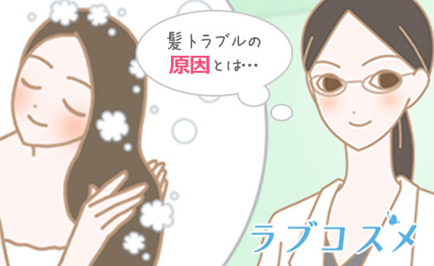 ダメージヘアの原因と対策
