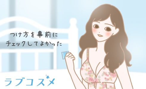 初体験準備でコンドームを持つ女性