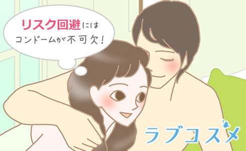 コンドームで避妊や性病予防