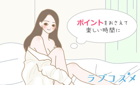 チクニーで気を付けること